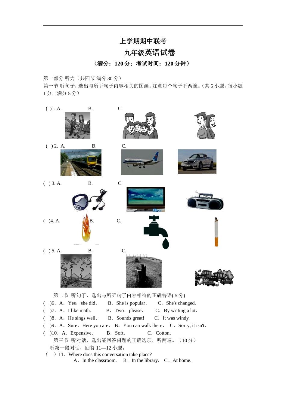 九年级英语试卷.doc_第1页