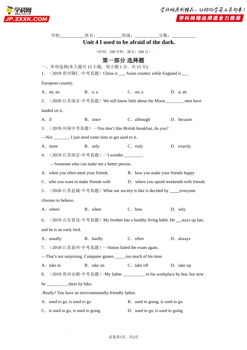 Unit4-九年级英语全一册单元重难点易错题精练（人教版）原卷版.doc_第1页