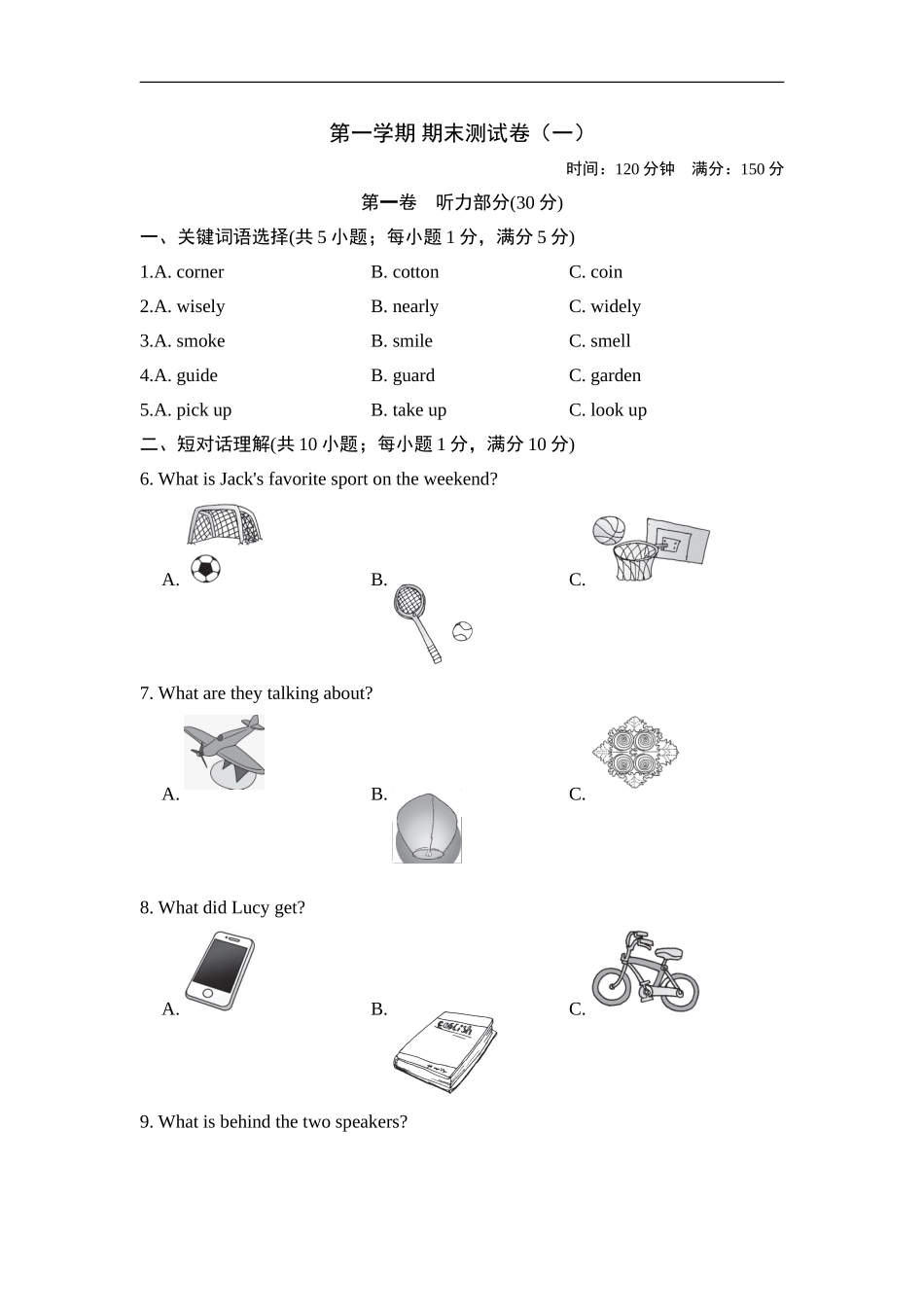 第一学期 期末测试卷 （一）.doc_第1页