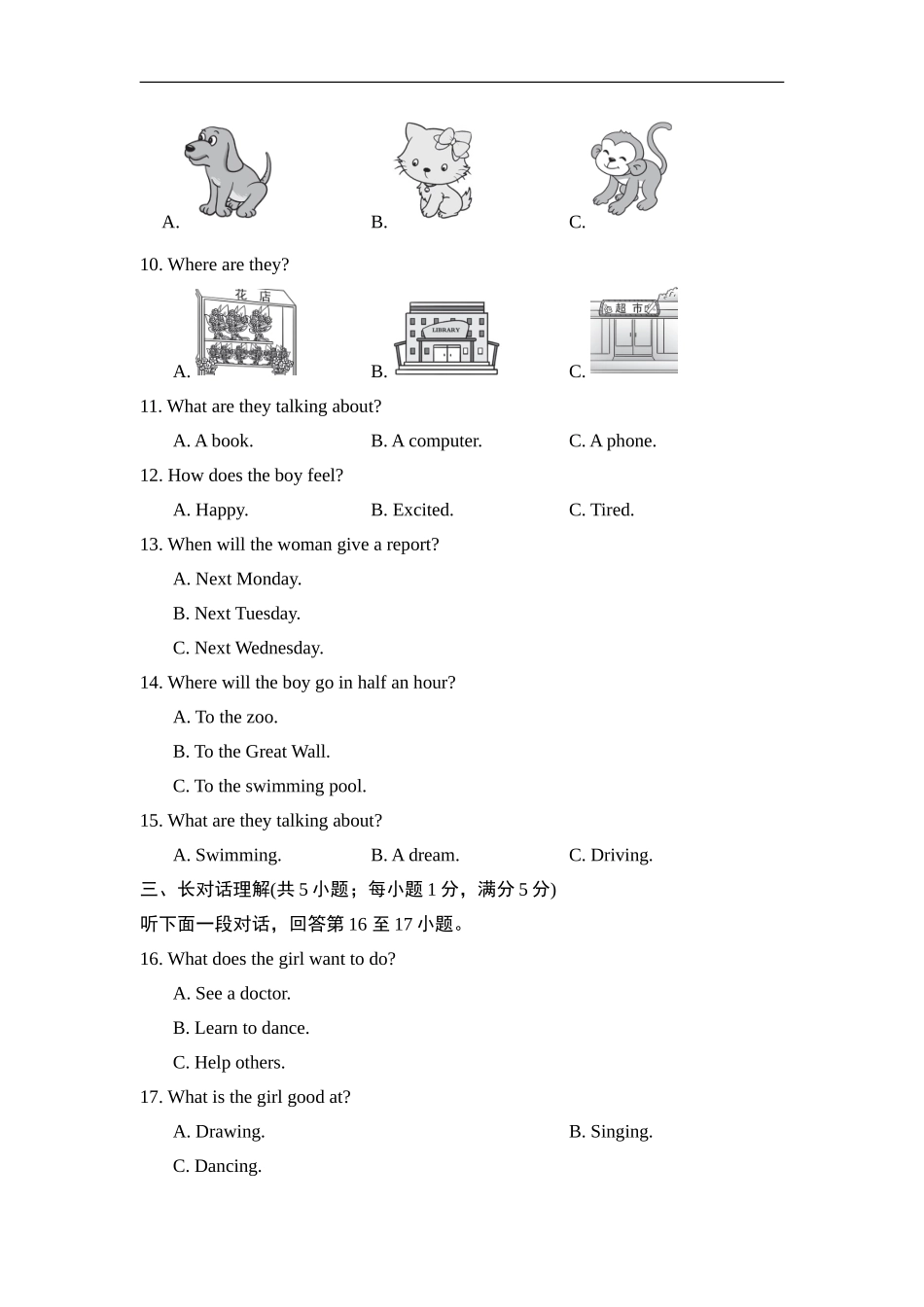 第一学期 期末测试卷 （一）.doc_第2页