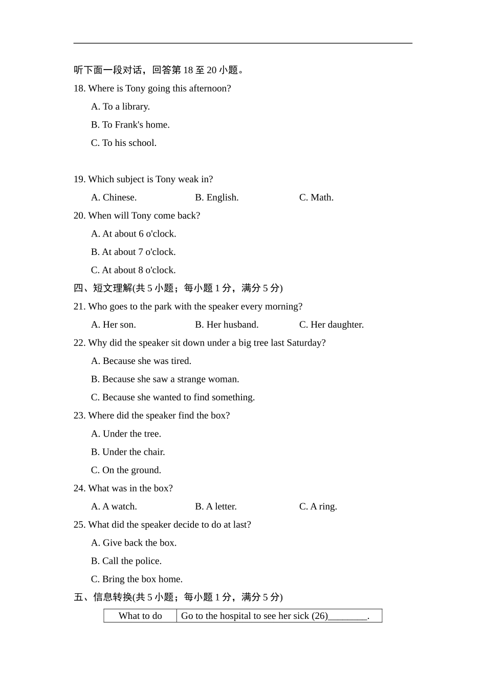 第一学期 期末测试卷 （一）.doc_第3页
