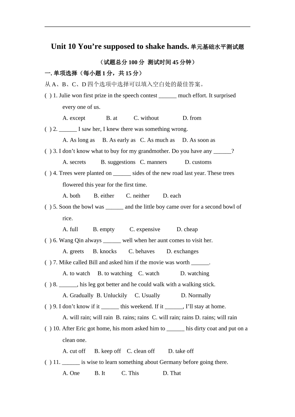 九年级Unit 10 You’re supposed to shake hands. 单元基础水平测试题.doc_第1页