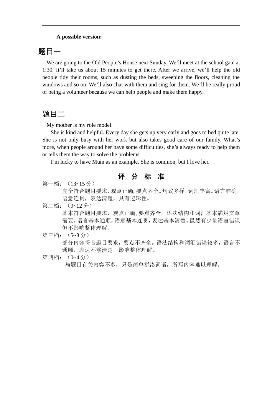 九年级上学期期末考试英语试题答案.doc_第2页