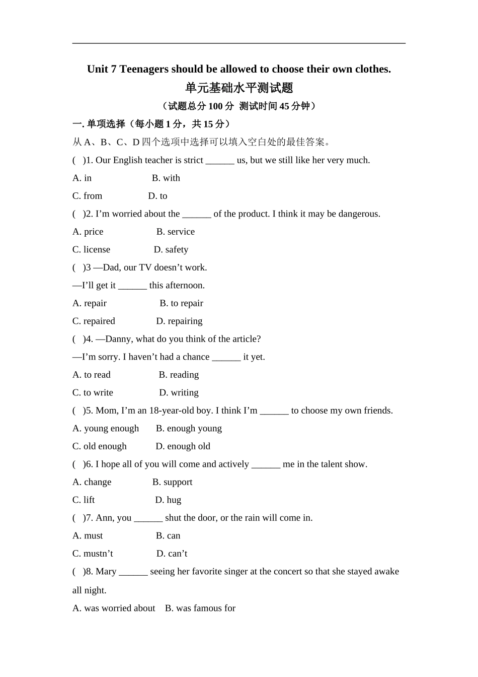 九年级Unit 7 Teenagers should be allowed to choose their own clothes.单元基础水平测试题.doc_第1页