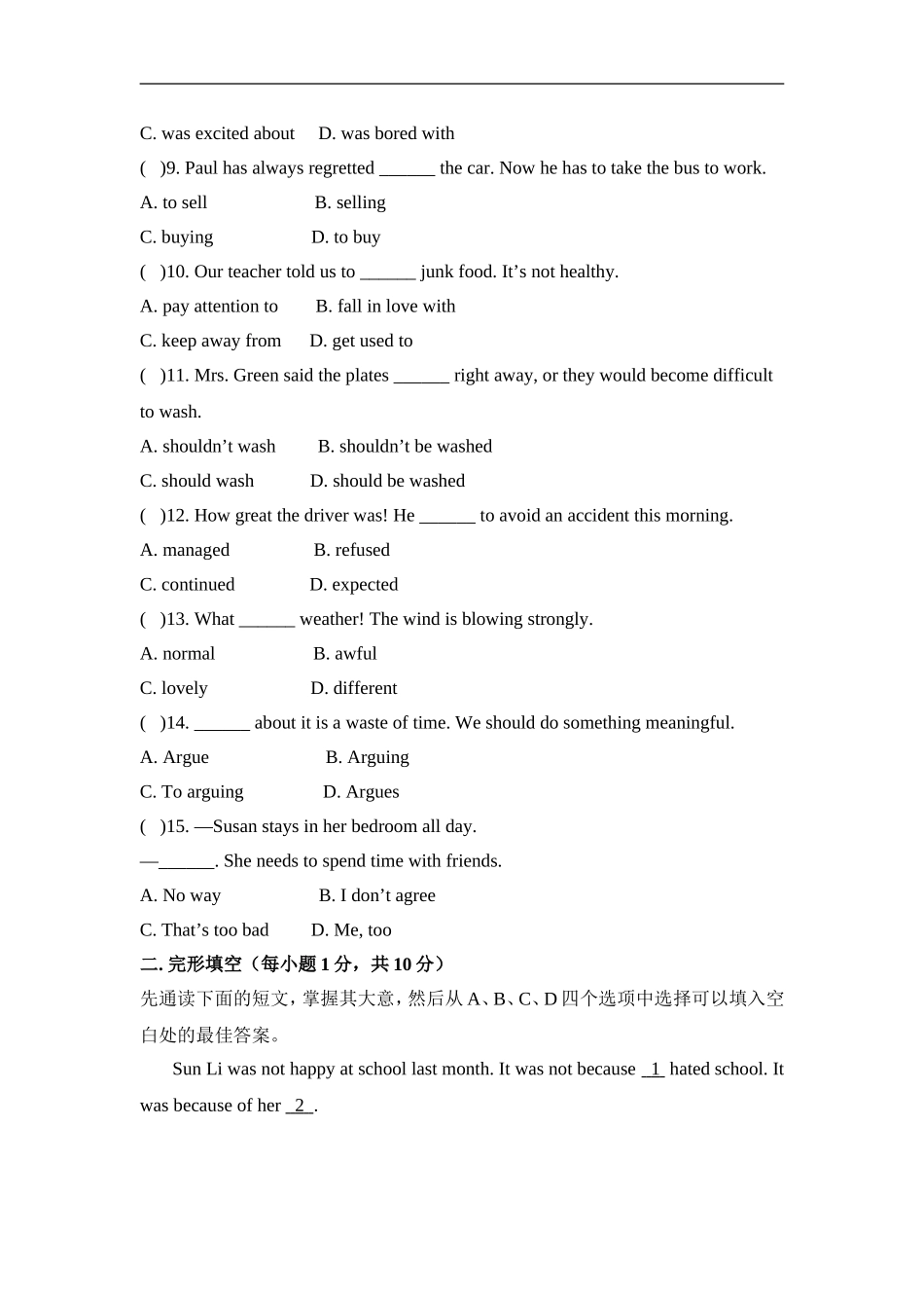 九年级Unit 7 Teenagers should be allowed to choose their own clothes.单元基础水平测试题.doc_第2页