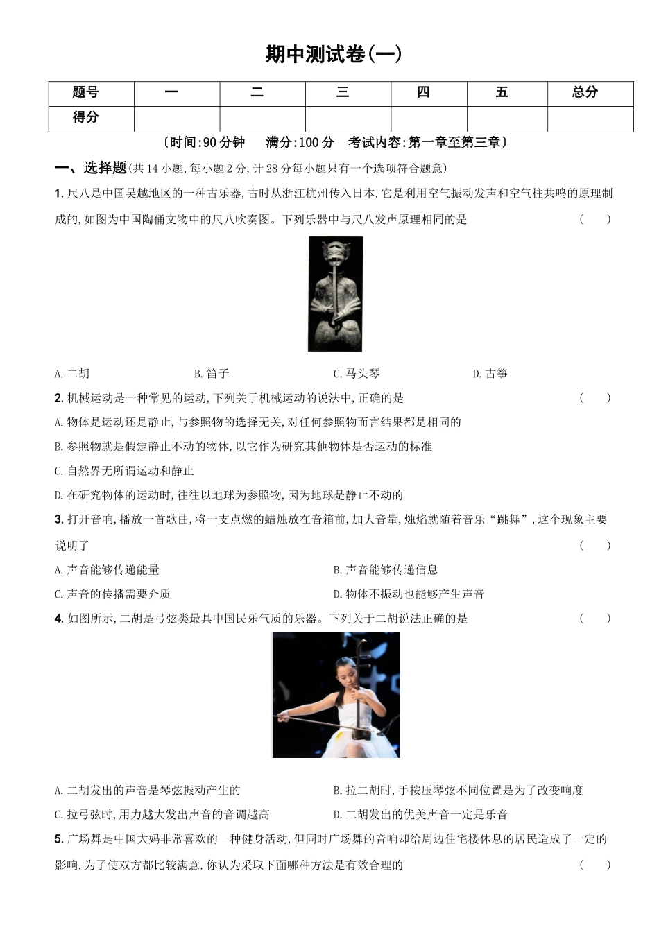 卷09 期中测试（一）--2021-2022学年八年级物理上册新概念提优检测卷（人教版）(30889622).docx_第1页