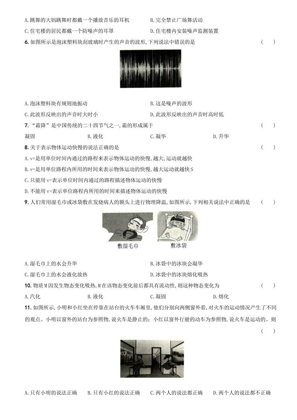 卷09 期中测试（一）--2021-2022学年八年级物理上册新概念提优检测卷（人教版）(30889622).docx_第2页