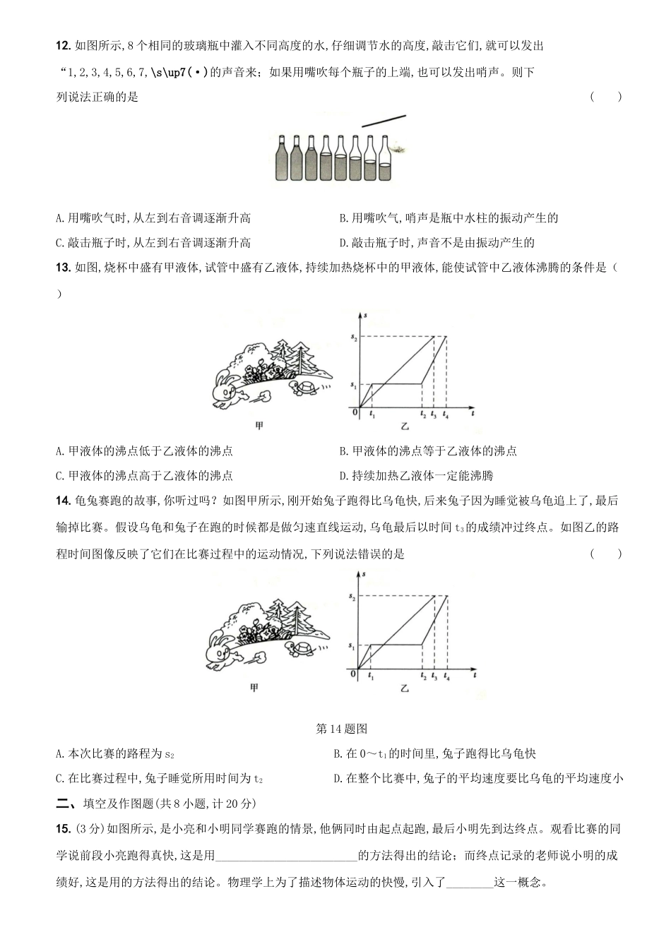 卷09 期中测试（一）--2021-2022学年八年级物理上册新概念提优检测卷（人教版）(30889622).docx_第3页