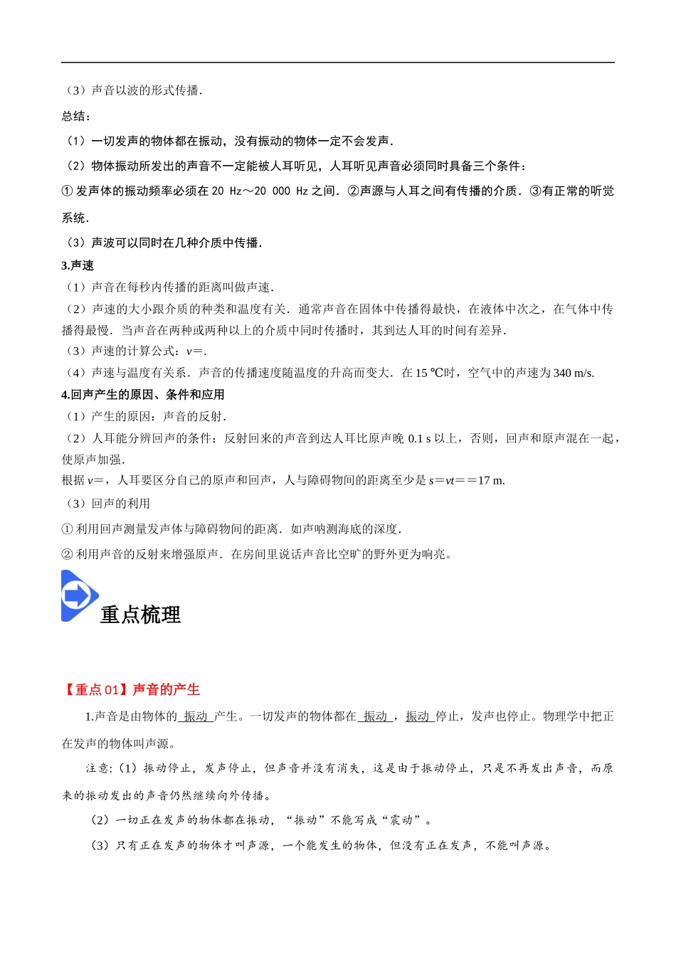 2.1 声音的产生与传播-2020-2021学年八年级物理上册同步课堂帮帮帮（人教版）(15144522).docx_第2页