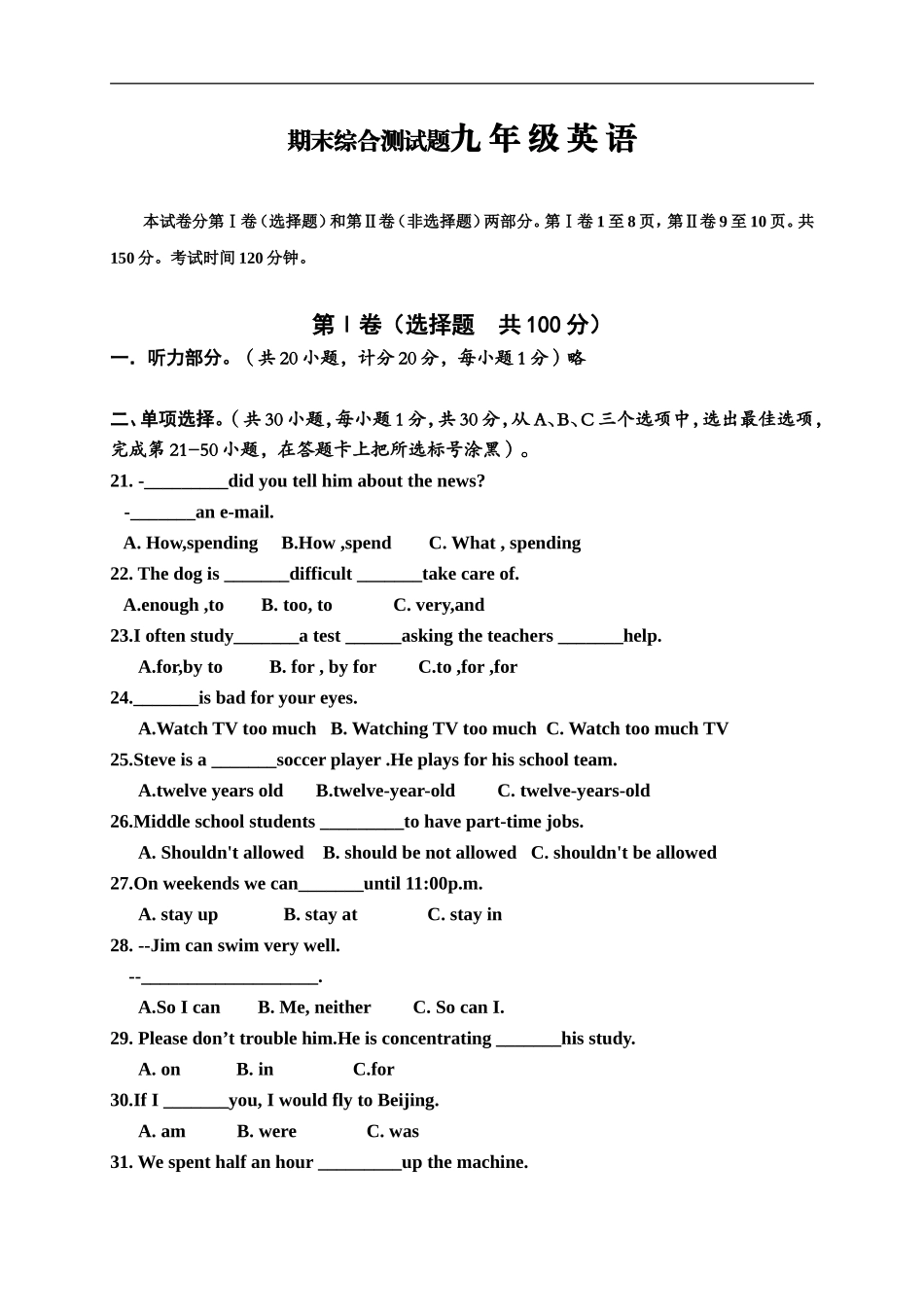 期末考试英语试卷 4 含答案.doc_第1页