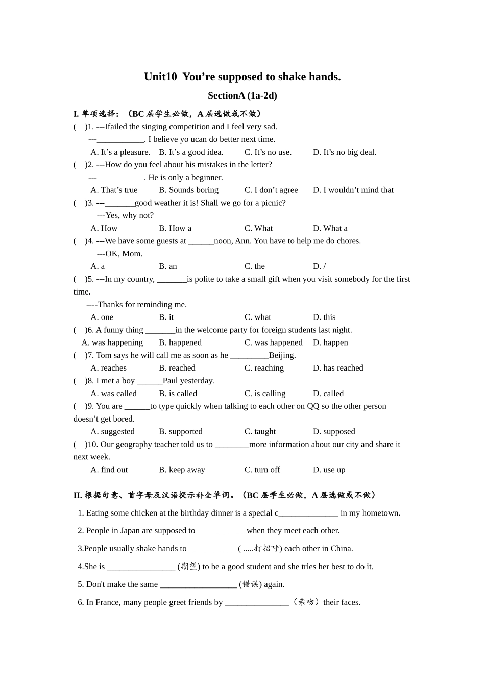 Unit10 SectionA (1a-2d)分层练习设计.docx_第1页