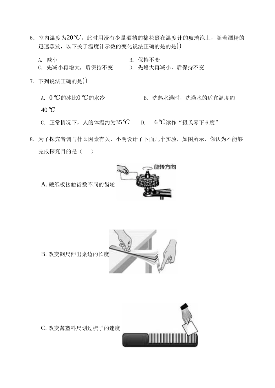 安徽省蚌埠局属初中2020-2021学年八年级上学期期中考试物理试题.docx_第2页