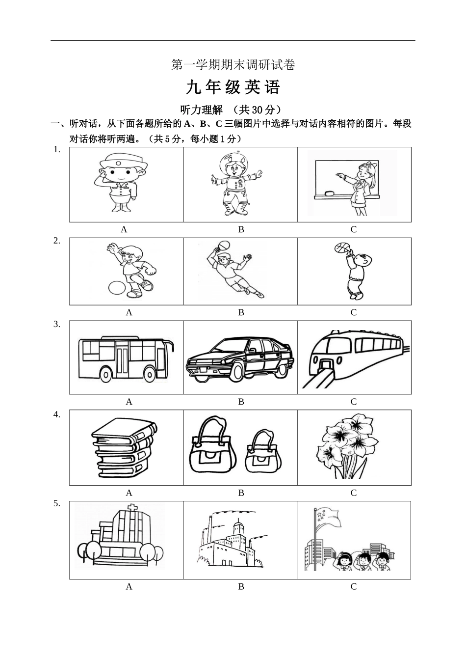 九年级上学期期末考试英语试题.doc_第1页