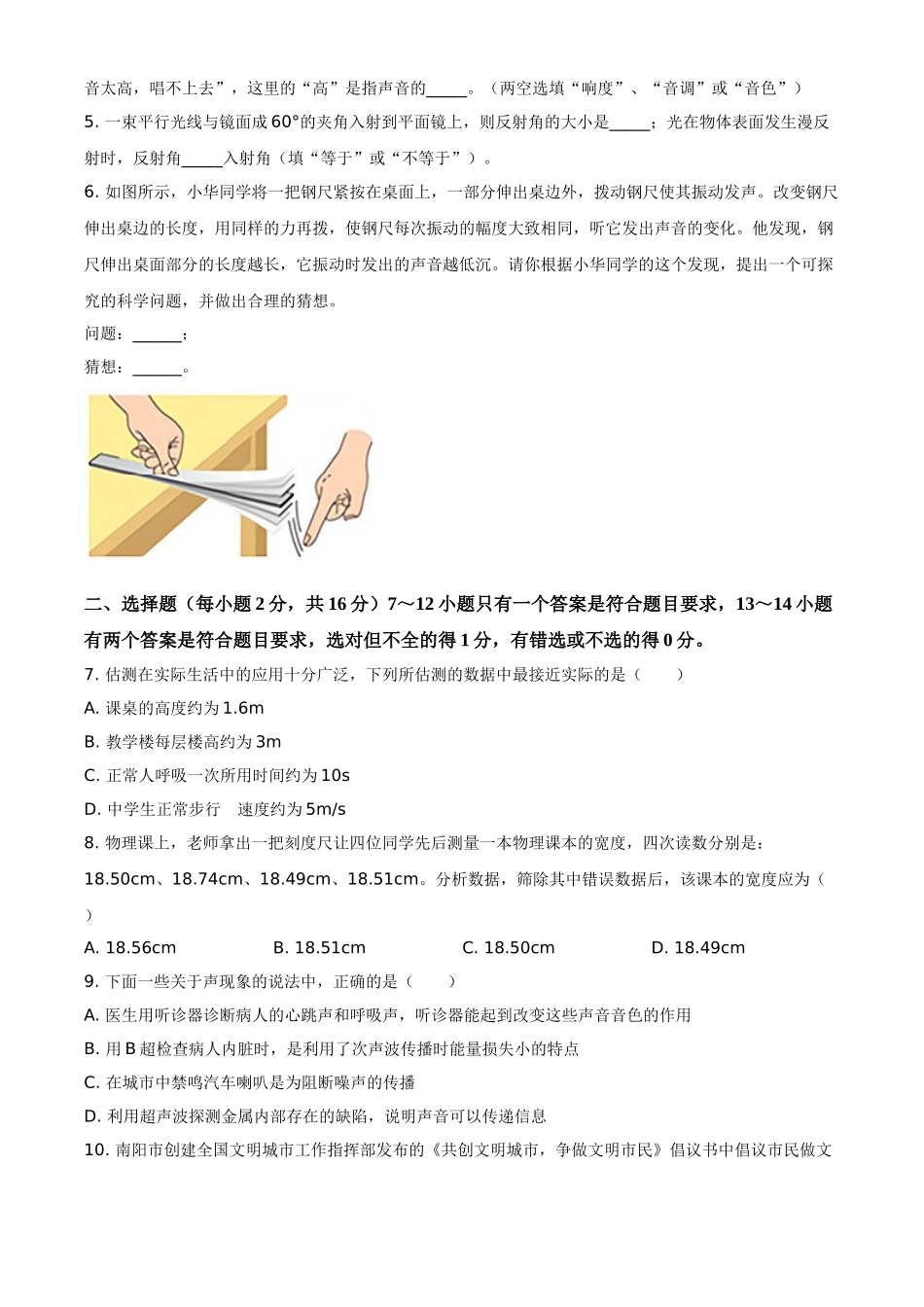 河南省南阳市卧龙区、宛城区2020-2021学年八年级（上）期中物理试题（原卷版）.doc_第2页
