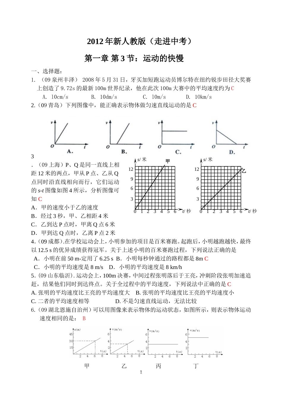 物理第1章第3节：运动的快慢.doc_第1页