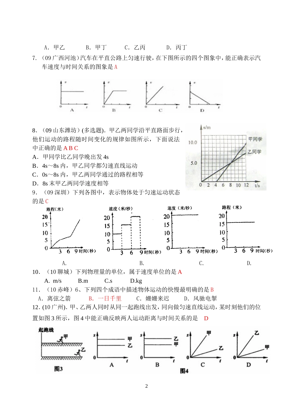 物理第1章第3节：运动的快慢.doc_第2页