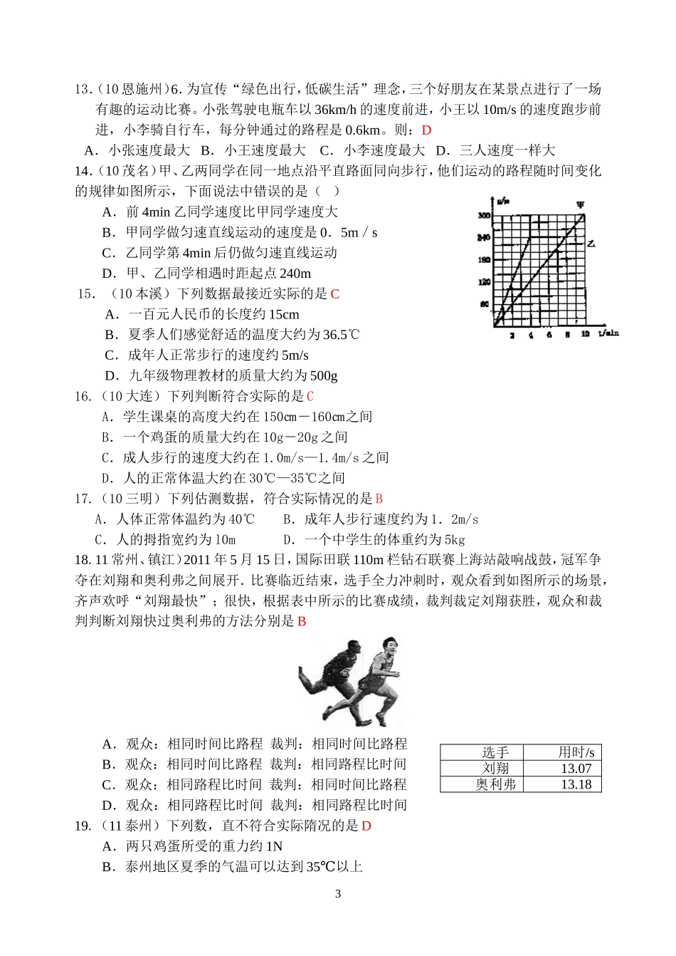 物理第1章第3节：运动的快慢.doc_第3页