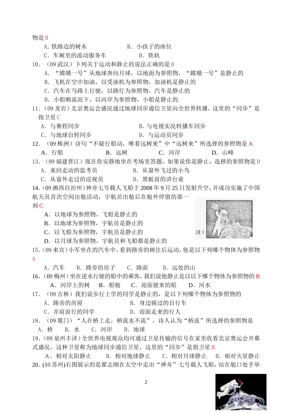 物理第1章第2节：运动的描述.doc_第2页