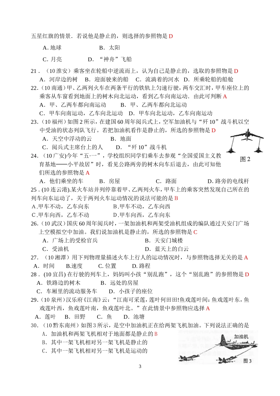 物理第1章第2节：运动的描述.doc_第3页