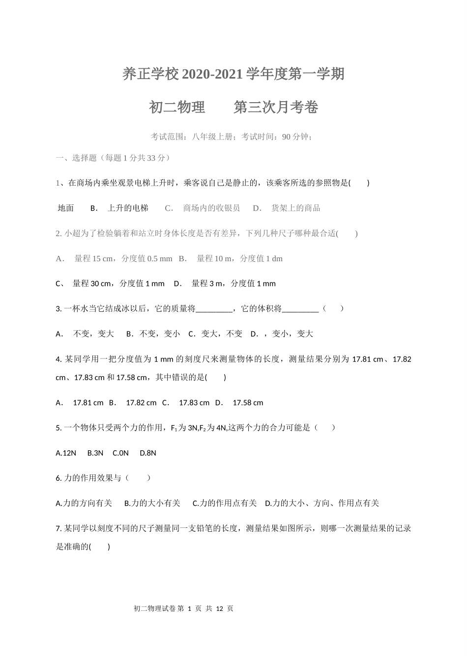 贵州省贵阳市清镇养正学校2020-2021学年八年级上学期第三次月考物理试题.docx_第1页