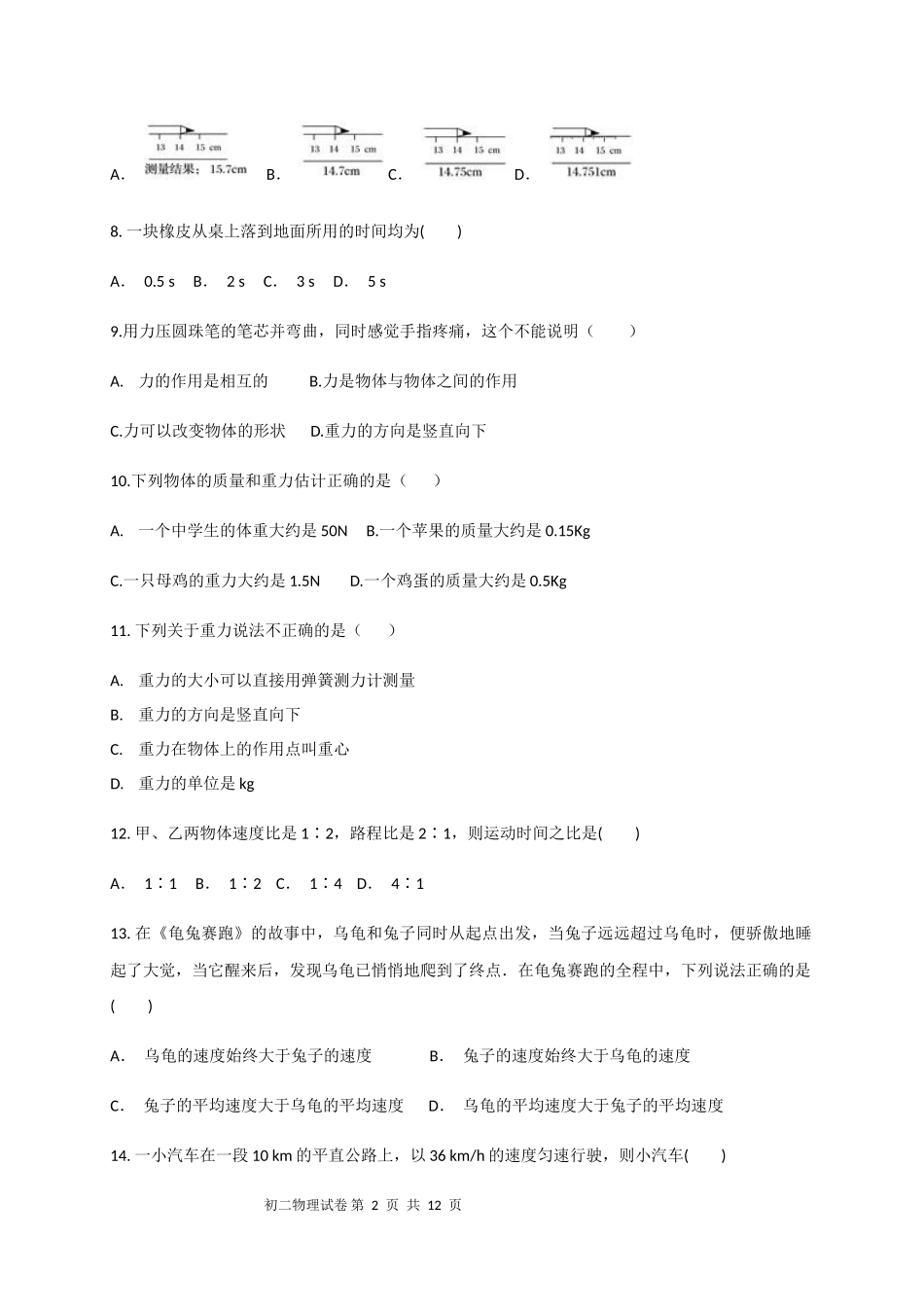 贵州省贵阳市清镇养正学校2020-2021学年八年级上学期第三次月考物理试题.docx_第2页