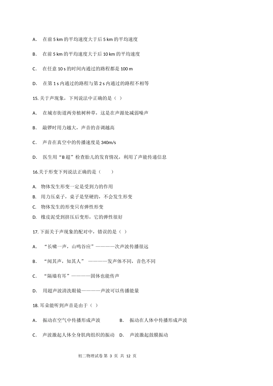 贵州省贵阳市清镇养正学校2020-2021学年八年级上学期第三次月考物理试题.docx_第3页