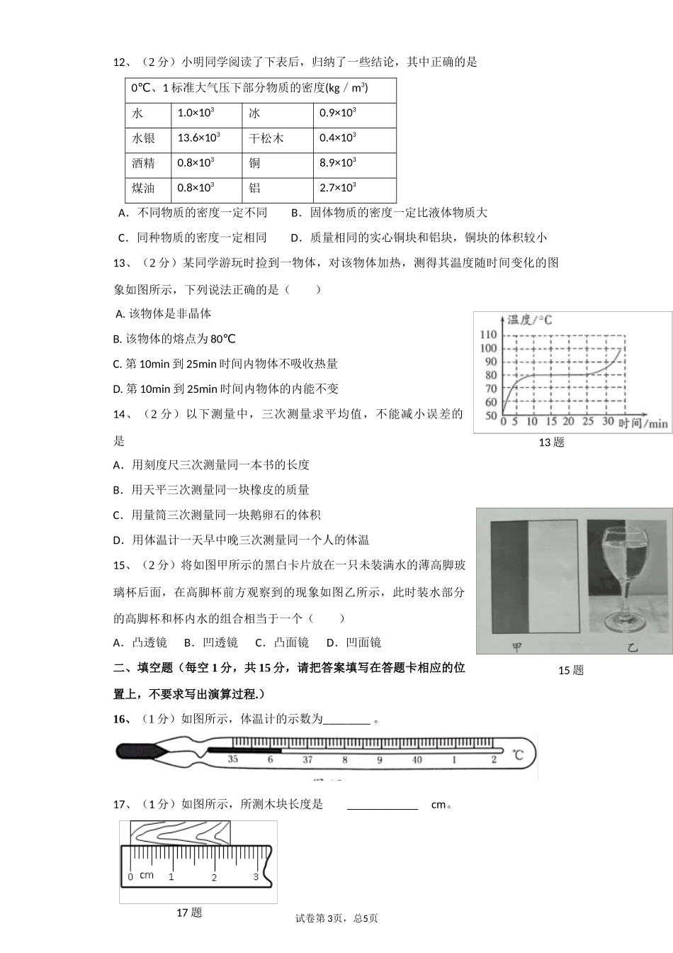 2020-2021学年广西南宁市八年级（上）期末物理试卷.docx_第3页