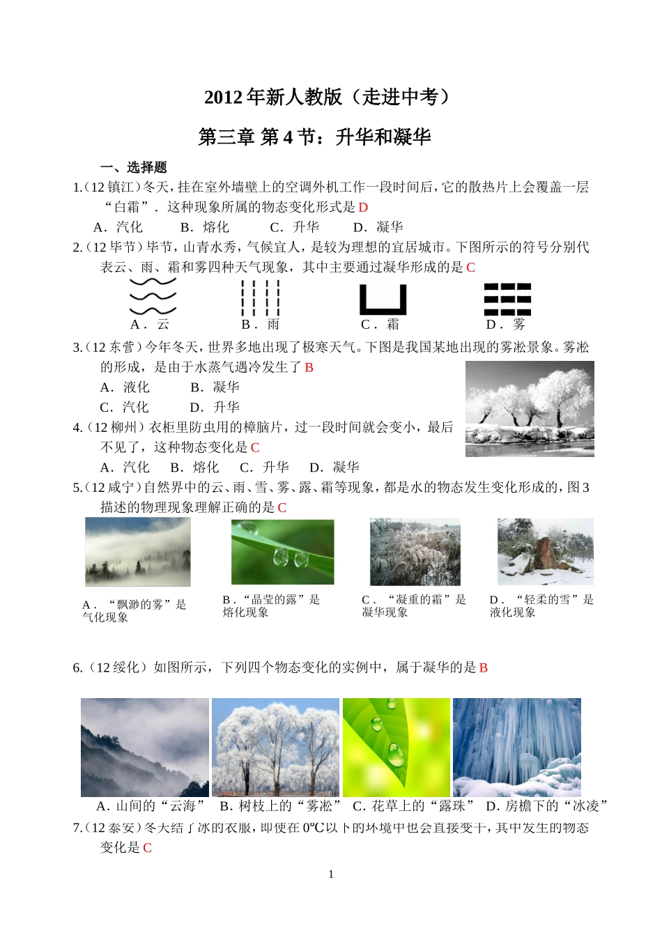 物理第3章第4节：升华和凝华.doc_第1页