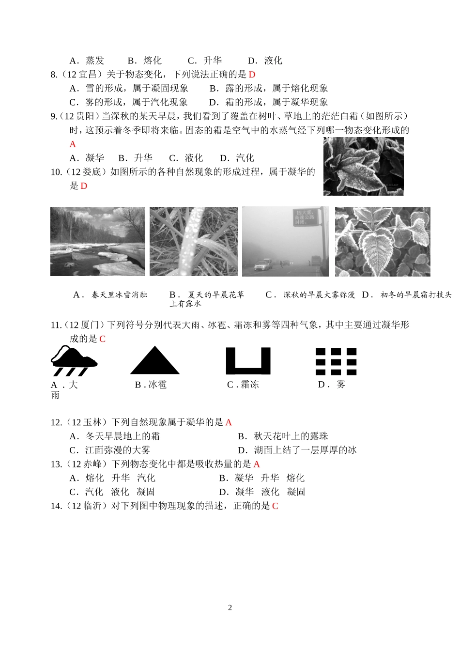 物理第3章第4节：升华和凝华.doc_第2页