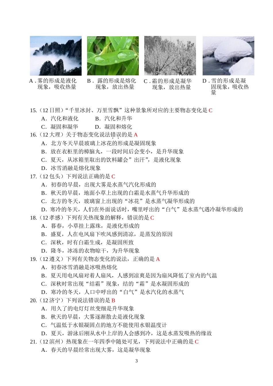 物理第3章第4节：升华和凝华.doc_第3页