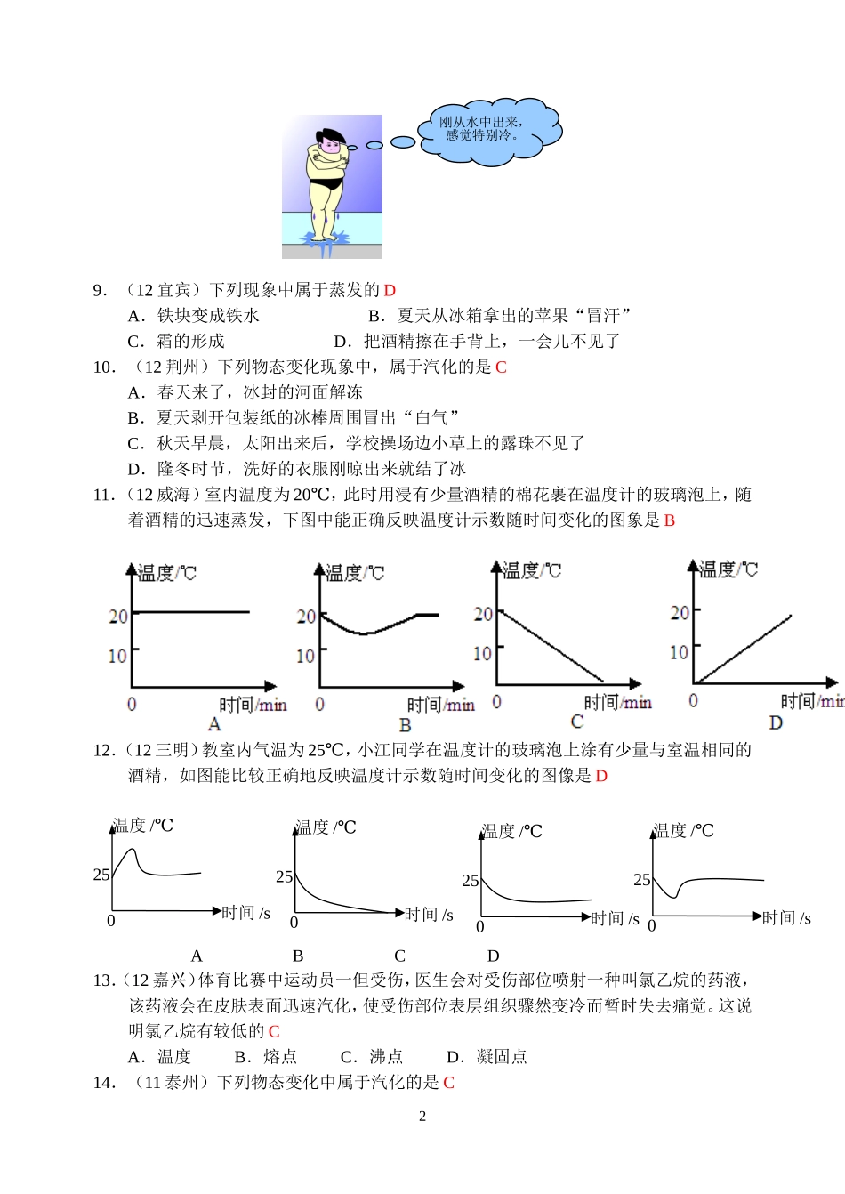 物理第3章第3节：汽化和液化.doc_第2页