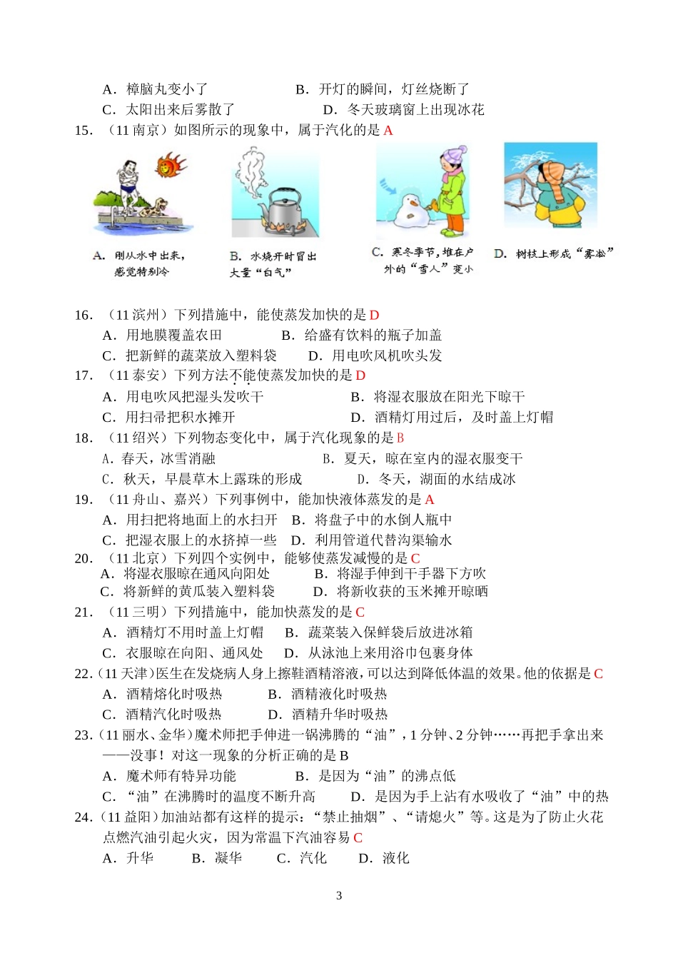 物理第3章第3节：汽化和液化.doc_第3页