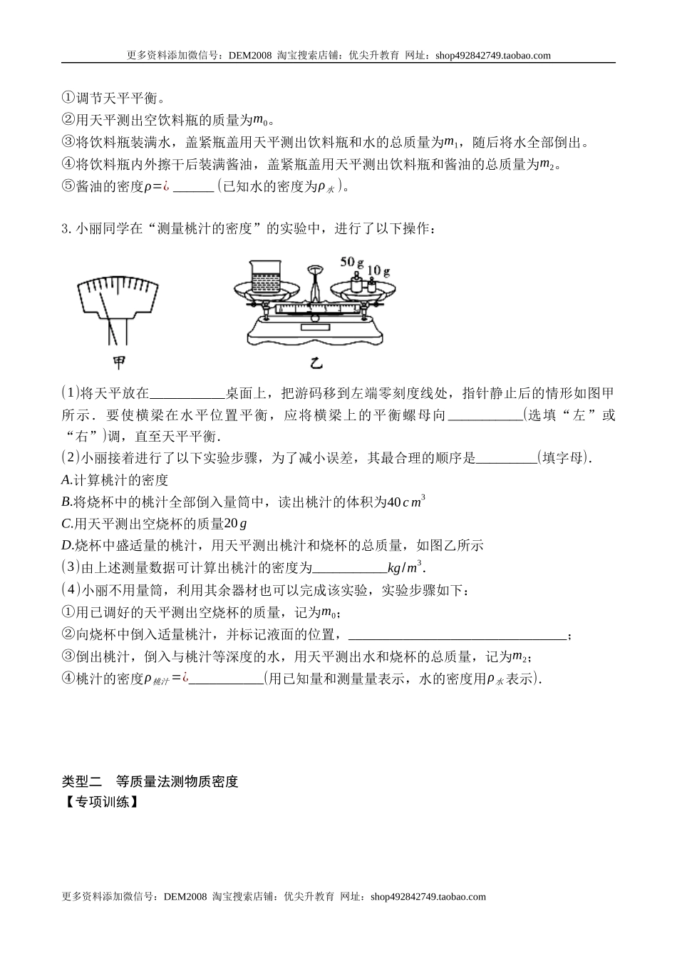 专题09 特殊方法测量物质的密度（原卷版）2021-2022学年八年级物理上学期期末复习重难点专题（人教版）.docx_第2页