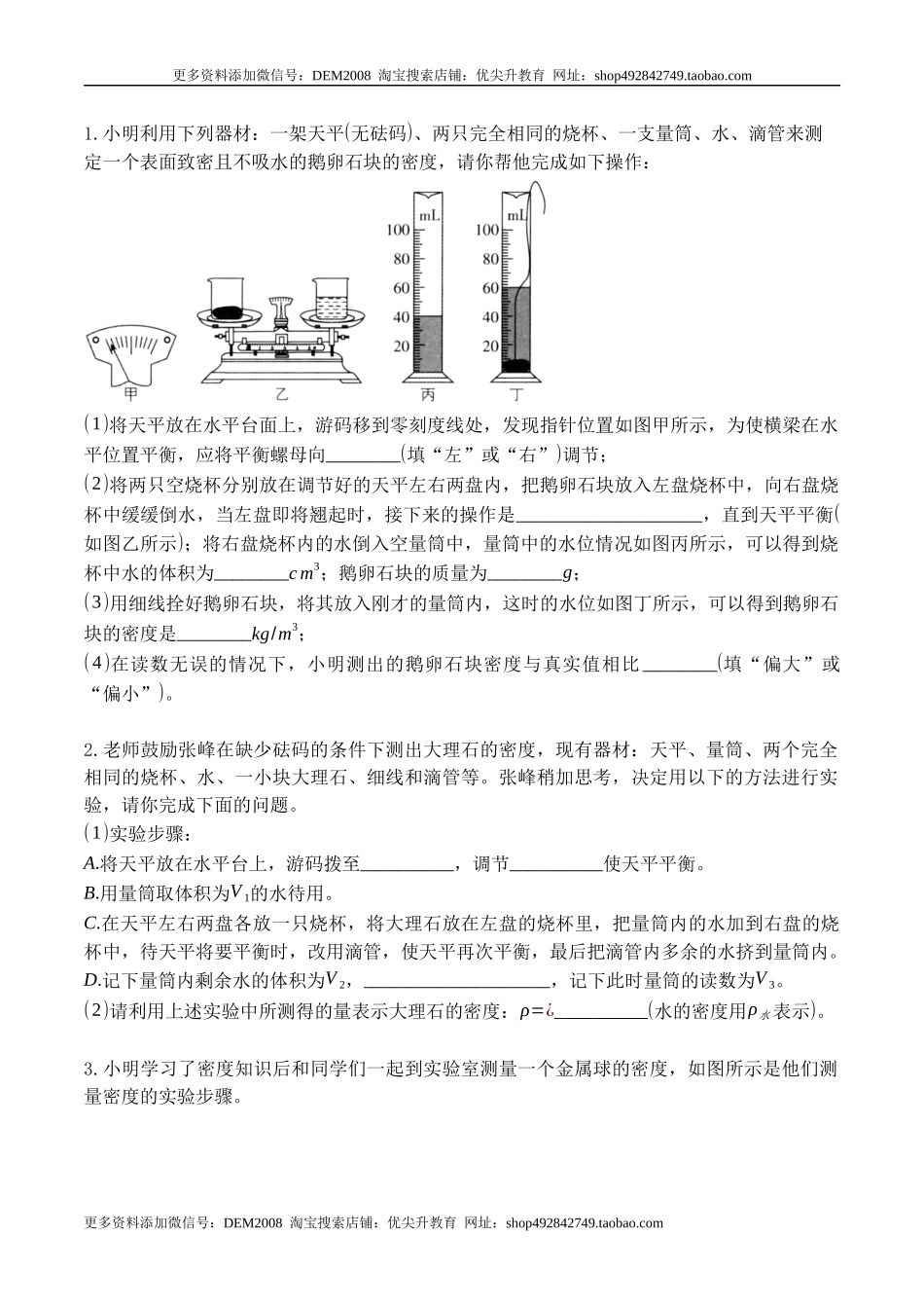 专题09 特殊方法测量物质的密度（原卷版）2021-2022学年八年级物理上学期期末复习重难点专题（人教版）.docx_第3页