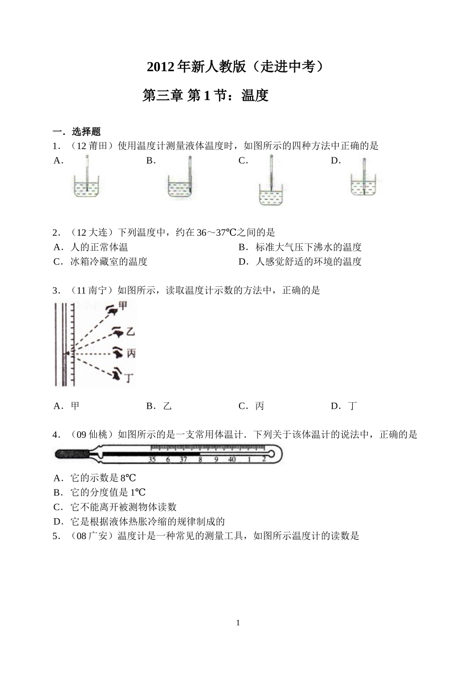 物理第3章第1节：温度.doc_第1页