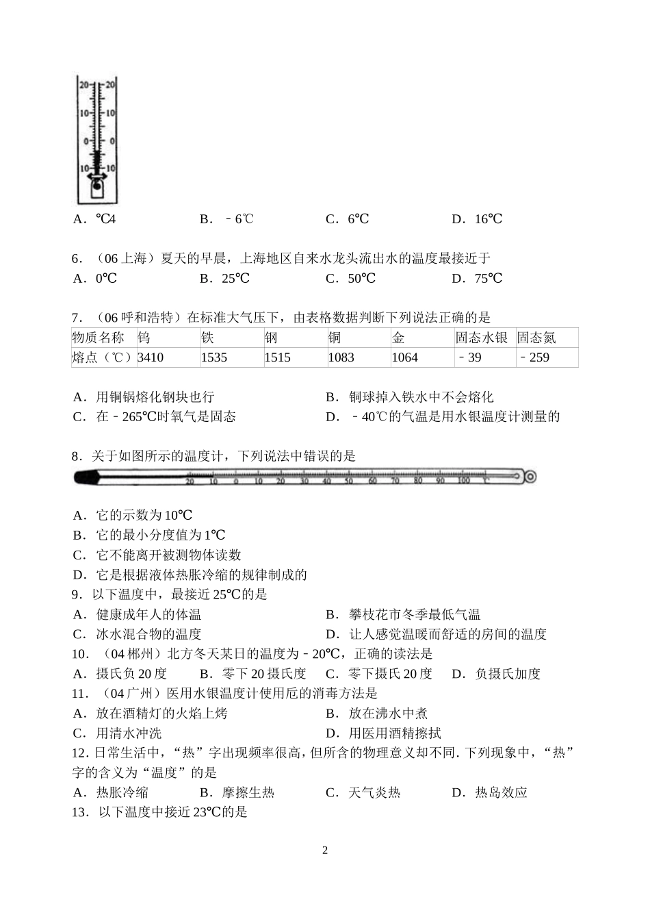 物理第3章第1节：温度.doc_第2页