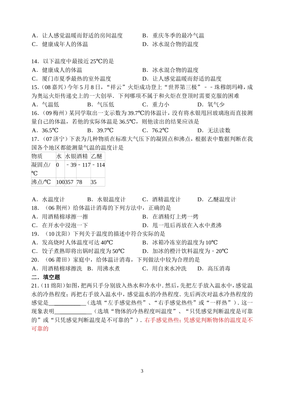 物理第3章第1节：温度.doc_第3页