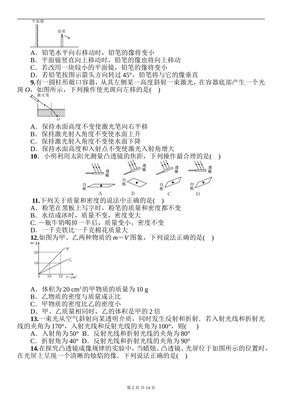 2020～2021学年人教版物理八年级上册第一学期期末质量监测 (word版含答案）.doc_第2页