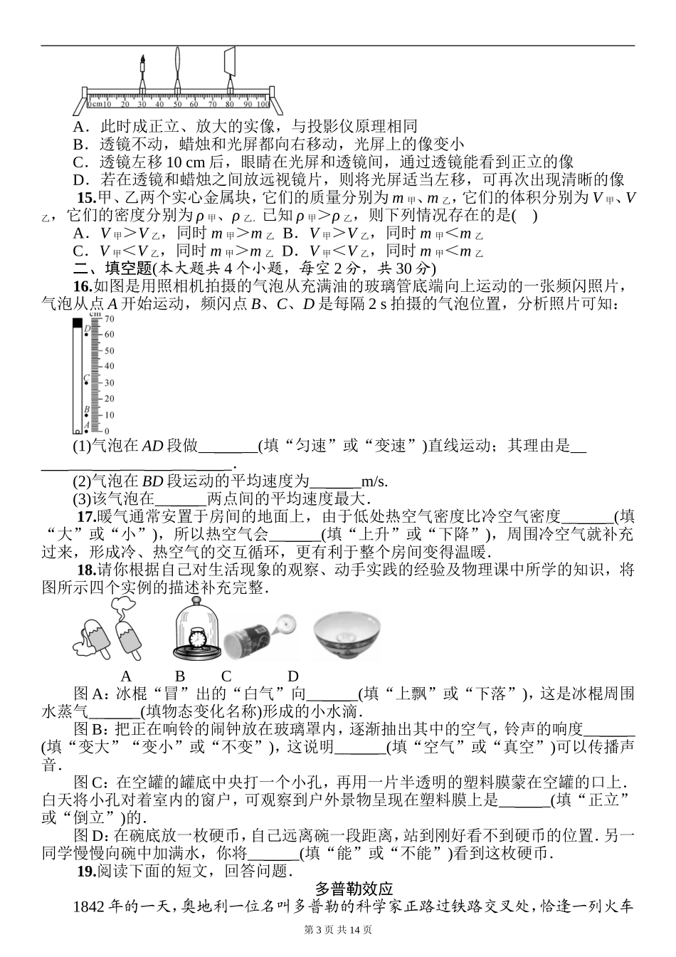 2020～2021学年人教版物理八年级上册第一学期期末质量监测 (word版含答案）.doc_第3页