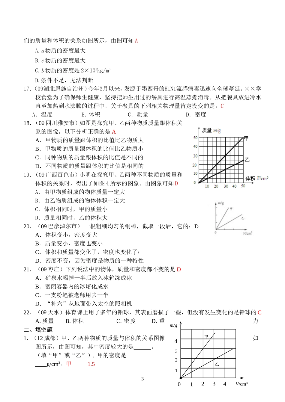 物理第6章第1~2节：质量和密度.doc_第3页