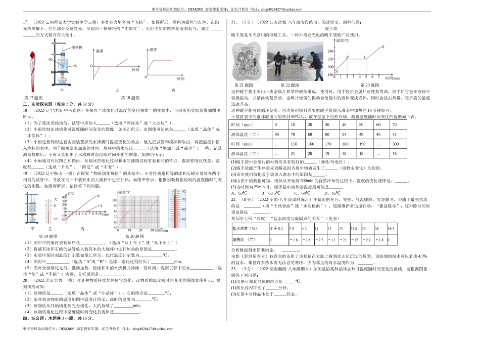 第3章 物态变化（A卷·夯实基础）（原卷版）（人教版）.docx_第2页