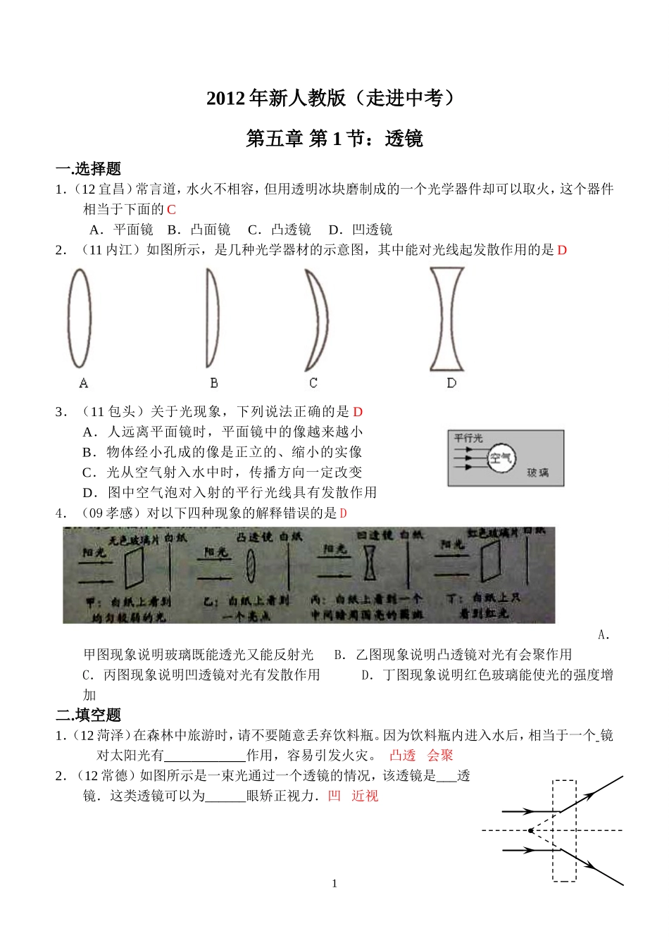 物理第5章第1节：透镜.doc_第1页