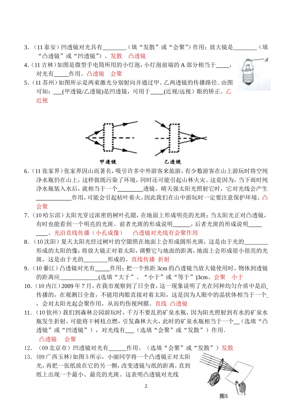 物理第5章第1节：透镜.doc_第2页