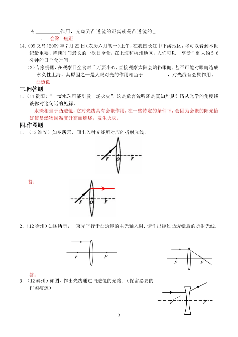 物理第5章第1节：透镜.doc_第3页