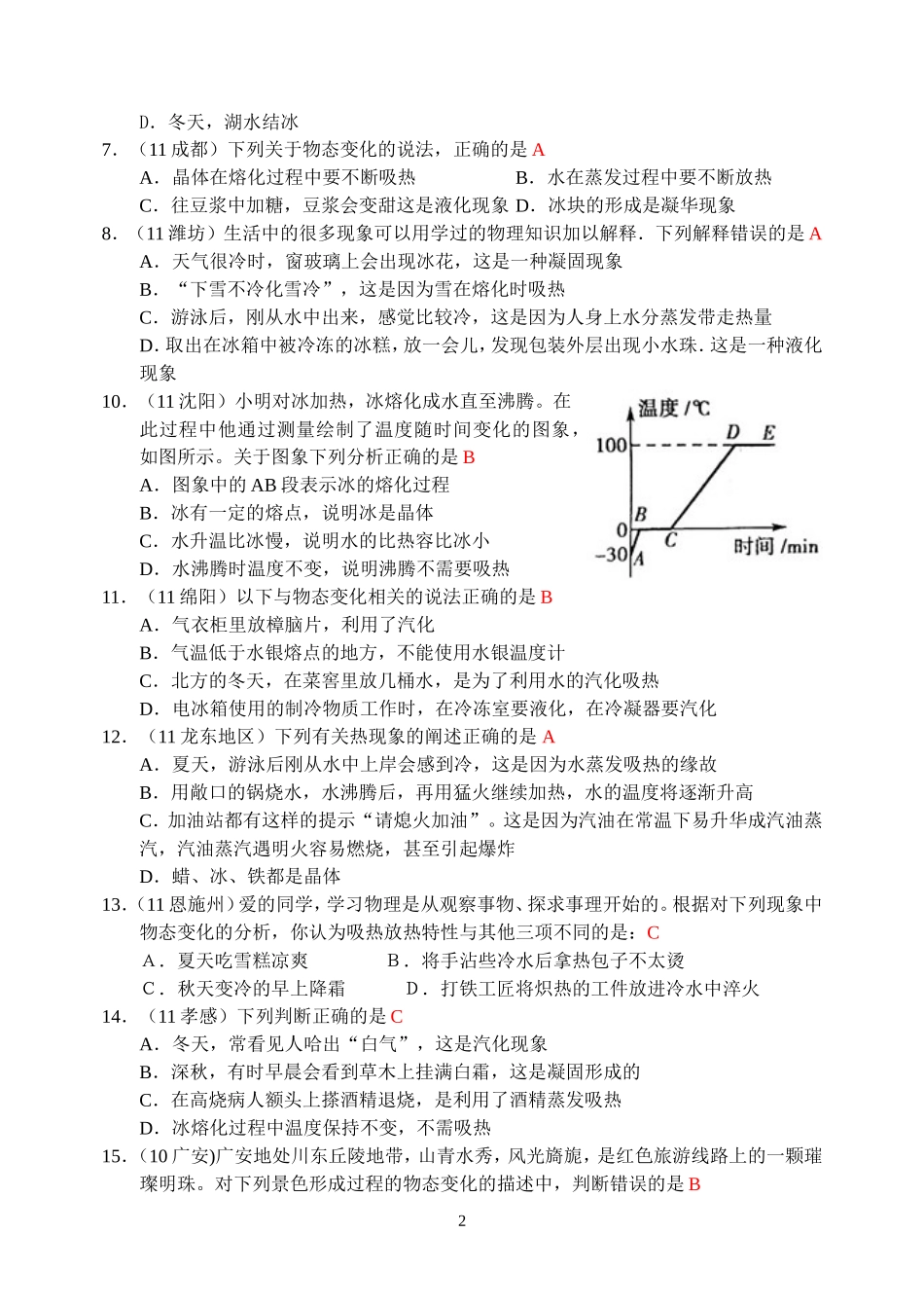 物理第3章第2节：熔化和凝固.doc_第2页