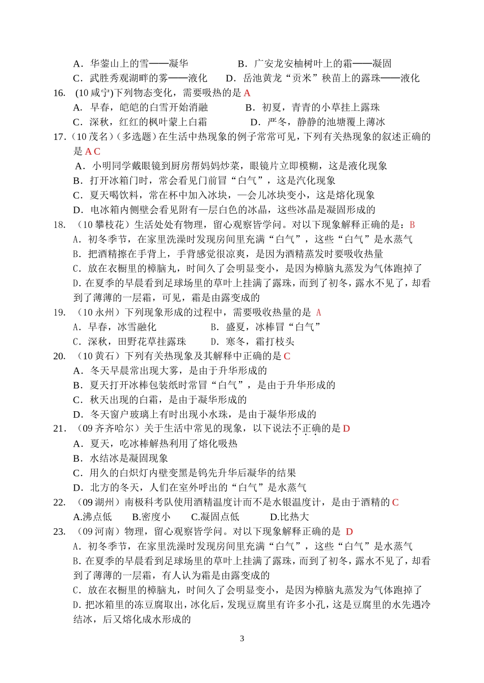 物理第3章第2节：熔化和凝固.doc_第3页