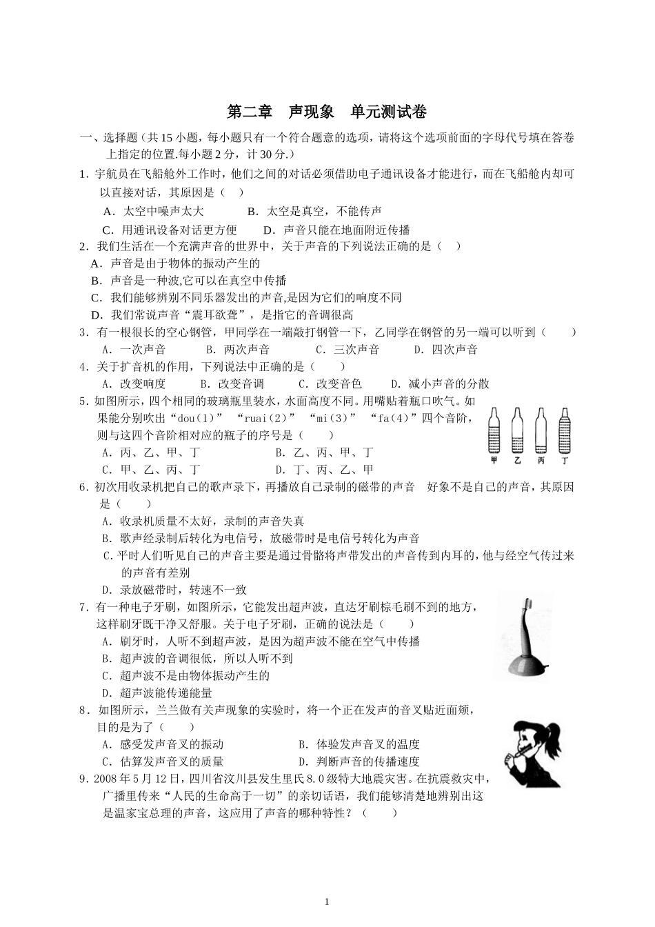 第2章 声现象 单元测试卷题.doc_第1页