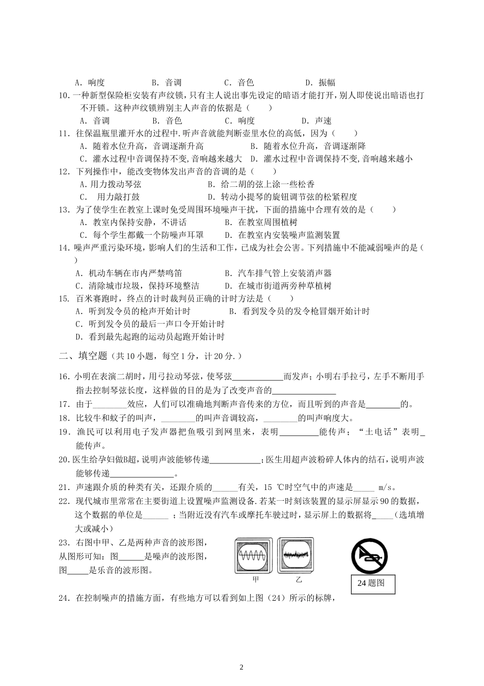 第2章 声现象 单元测试卷题.doc_第2页