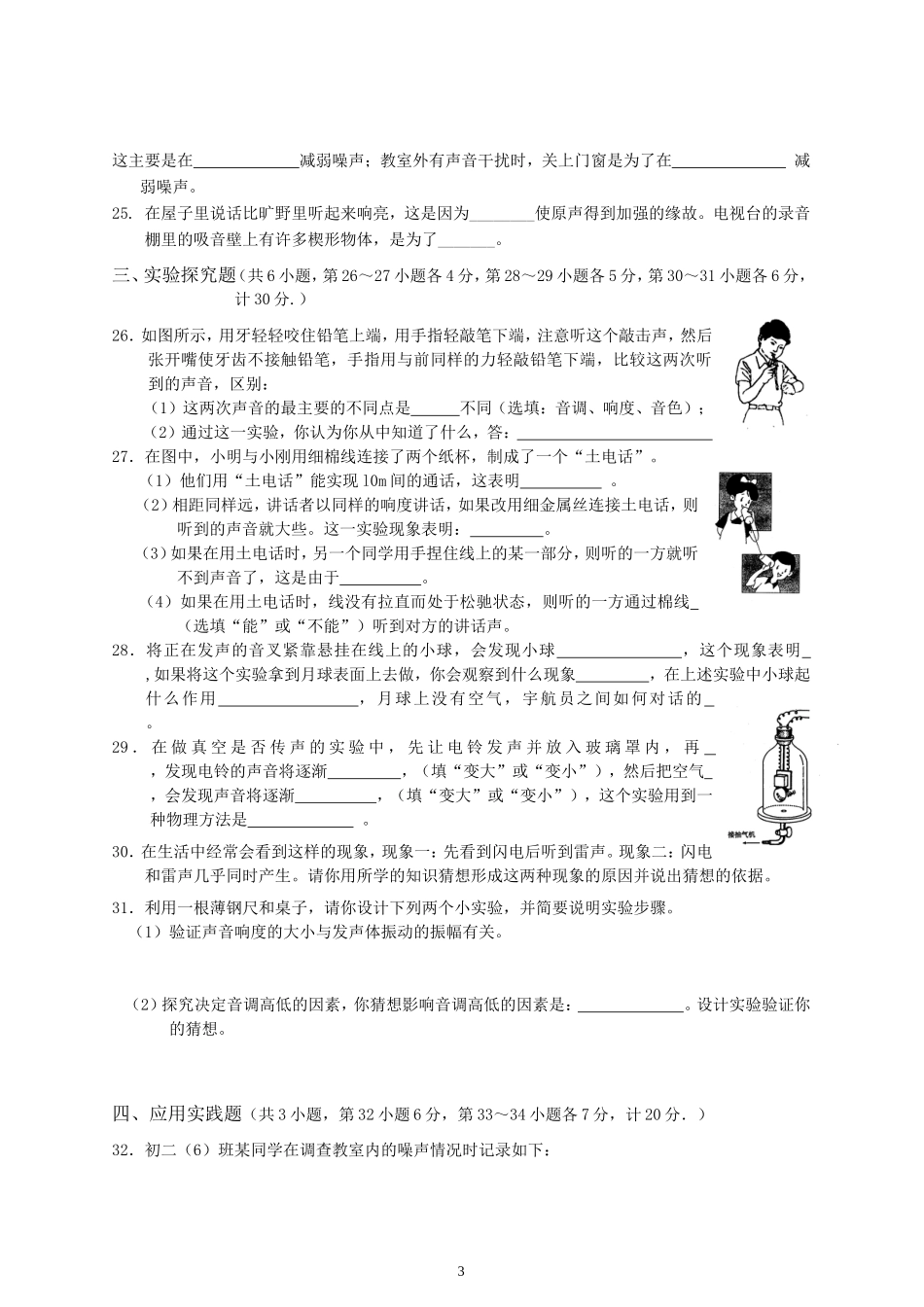第2章 声现象 单元测试卷题.doc_第3页