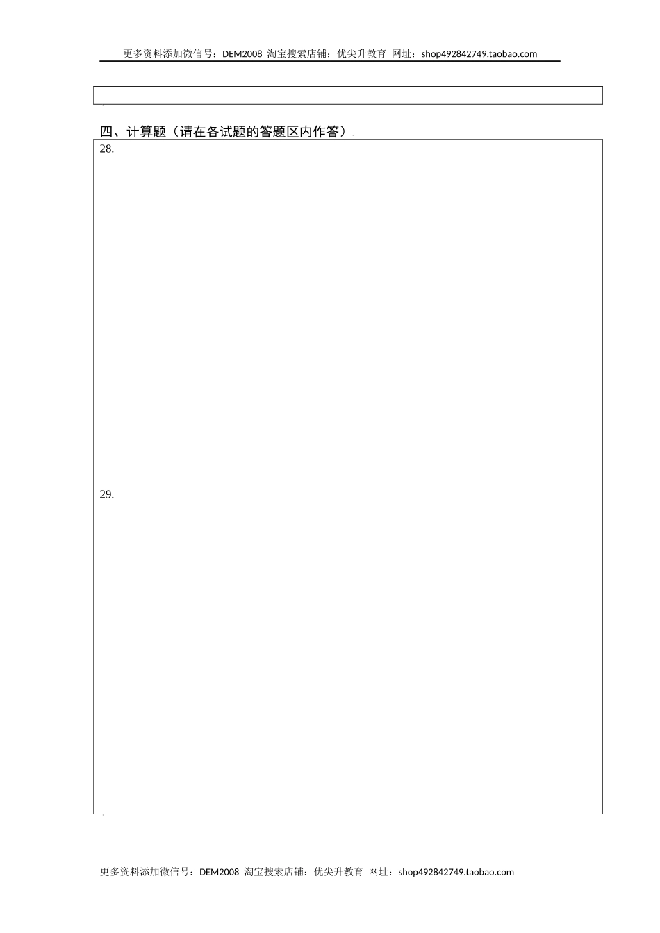第一章 机械运动（选拔卷）（答题纸）.docx_第2页